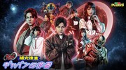 「補完捜査 ギャバンの非番」ビジュアル