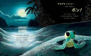 「すすめ、ウミガメ」中面