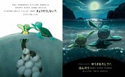 「すすめ、ウミガメ」中面