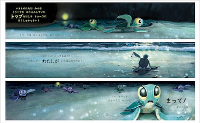 「すすめ、ウミガメ」中面