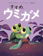 宮沢氷魚が訳した絵本、5月27日に発売　ウミガメの赤ちゃんたちをめぐる物語