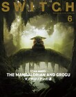 「スター・ウォーズ」新作映画を特集したSWITCH本日発売、グローグーの撮り下ろし収録