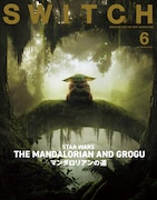 「スター・ウォーズ」新作映画を特集したSWITCH本日発売、グローグーの撮り下ろし収録