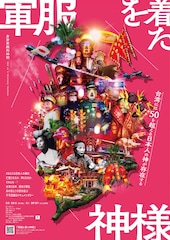 台湾の日本神を巡る旅を6年にわたって記録、ドキュメンタリー「軍服を着た神様」公開決定