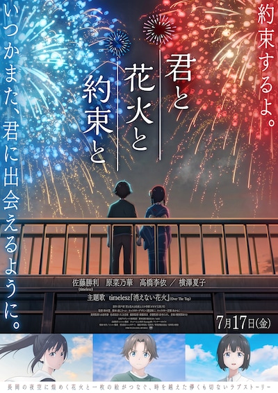 「君と花火と約束と」メインビジュアル