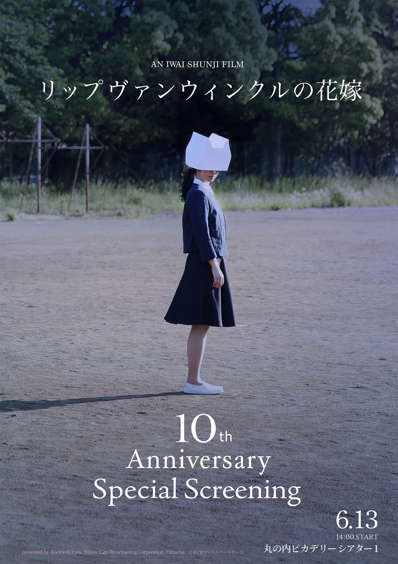 「リップヴァンウィンクルの花嫁」1日だけのリバイバル上映決定、岩井俊二が10の質問に答える