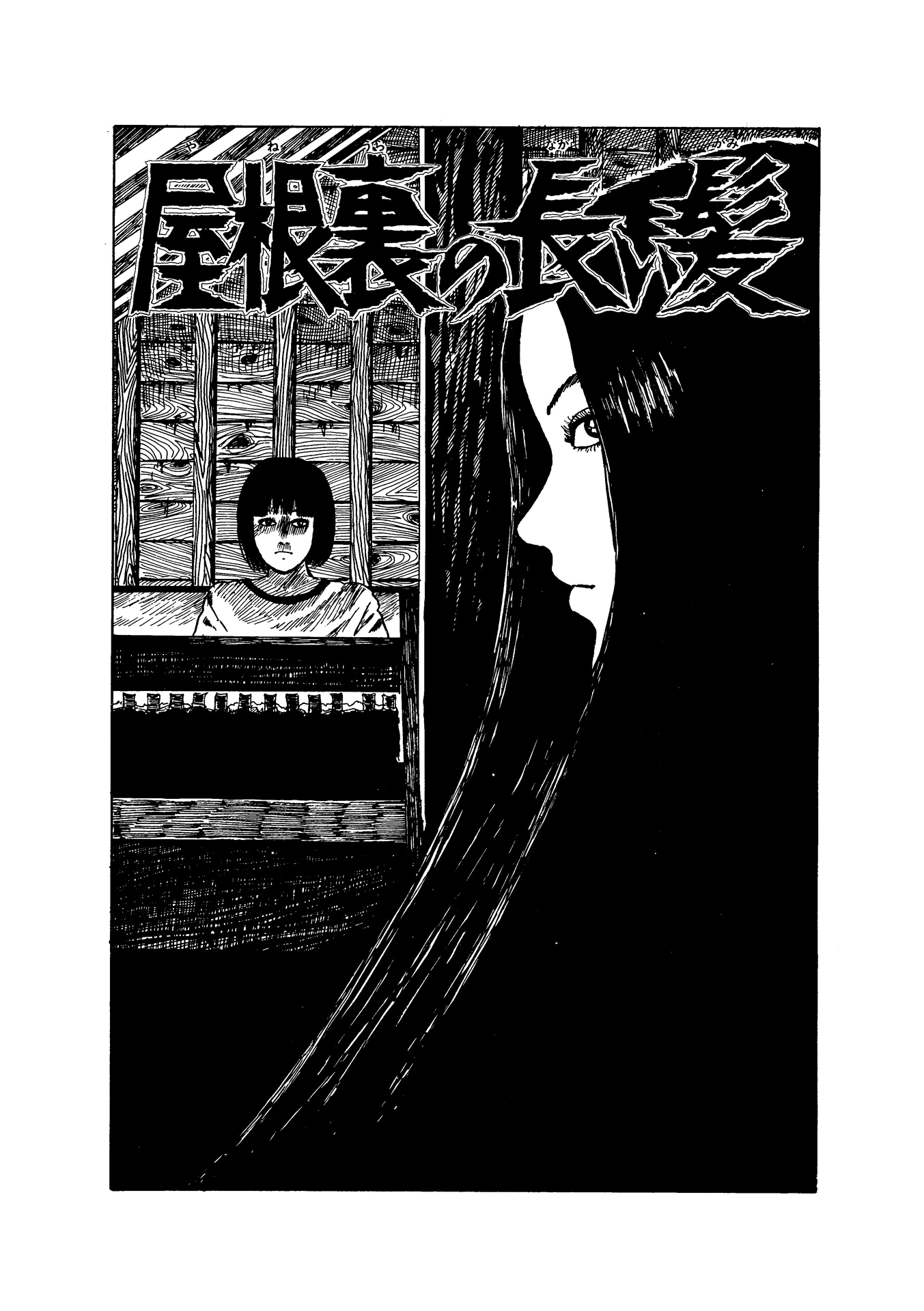 伊藤潤二のマンガ「屋根裏の長い髪」映画化、監督はシッティシリー・モンコンシリー
