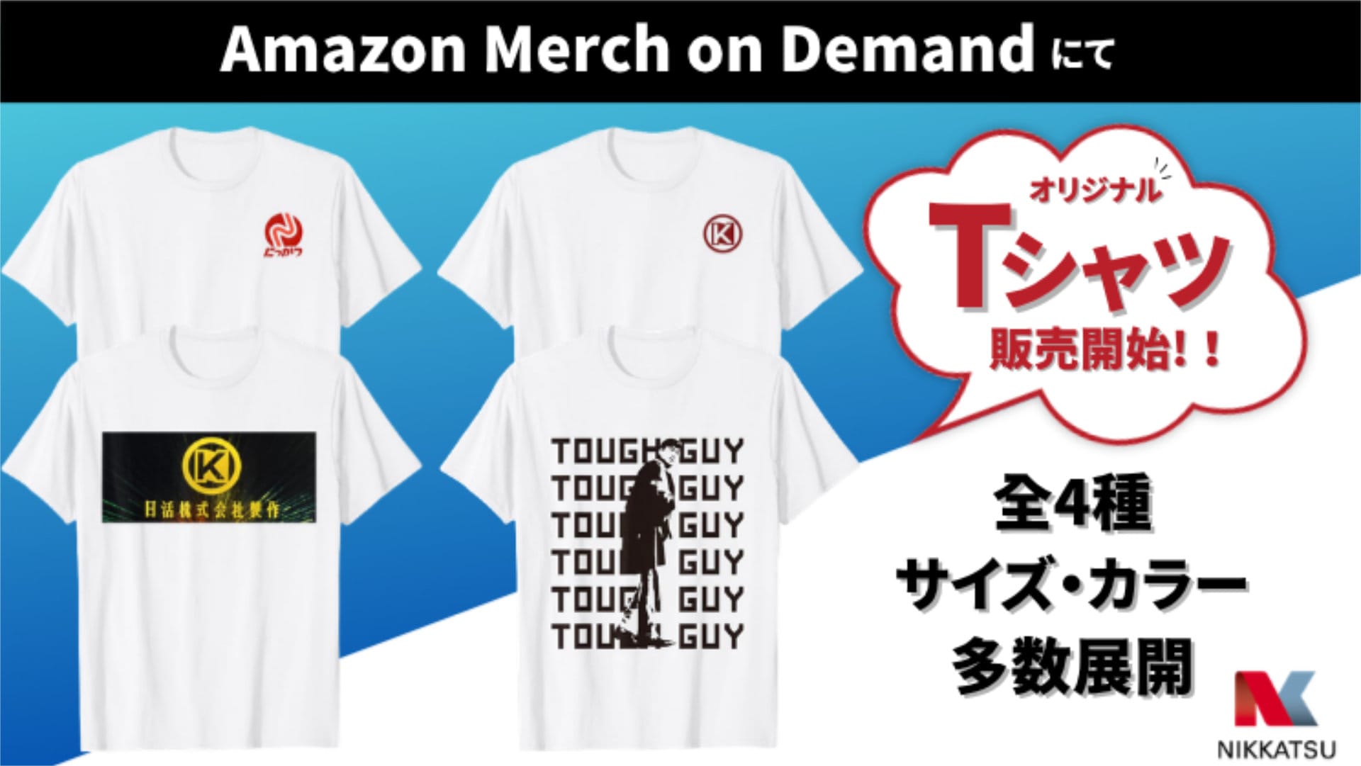 【非売品】石原裕次郎ニ十三回忌【ありがとう】 記念Tシャツ 石原裕次郎がTシャツに、日活映画のアパレルグッズ第1弾が本日発売