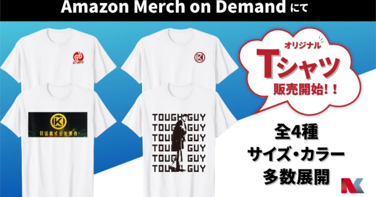 石原裕次郎がTシャツに、日活映画のアパレルグッズ第1弾が本日発売 