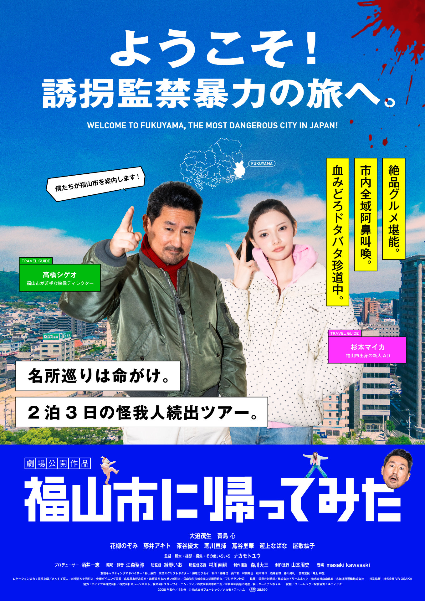「コワすぎ！」大迫茂生×「仮面ライダーギーツ」青島心がバディに、地域密着型スリラー公開