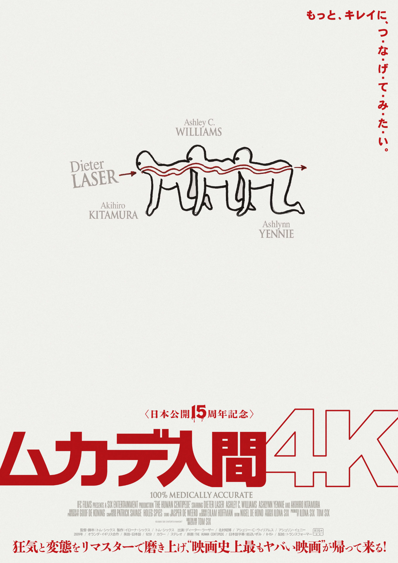 カルトホラー「ムカデ人間」4Kリマスター化、公開時を上回る規模でリバイバル上映
