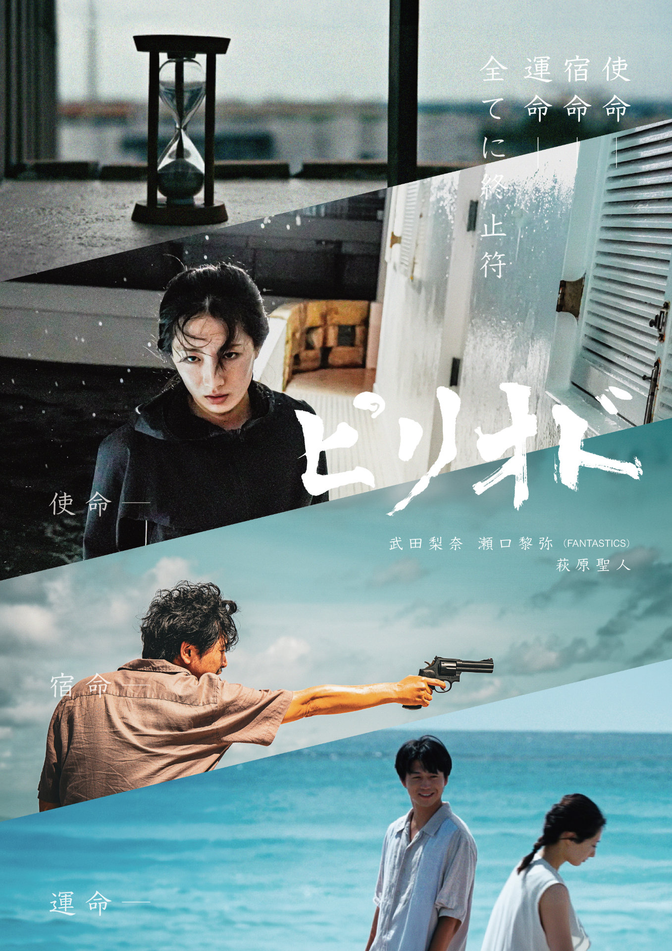 武田梨奈が暗殺者に、FANTASTICS瀬口黎弥・萩原聖人と共演したアクション映画「ピリオド」
