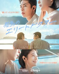 イ・ジェウク×シン・イェウン共演のラブコメディ「孤島のエリートドクター」6月より配信