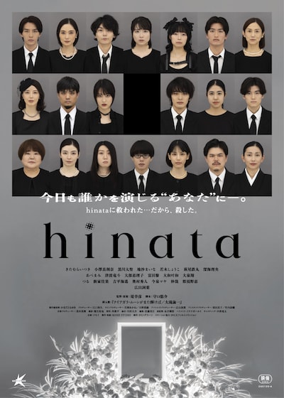 「hinata」アザービジュアル