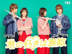 M!LK佐野勇斗、初のTBS火ドラ出演！松本若菜主演「君の好きは無敵」で“偏屈変人キャラクターデザイナー”に
