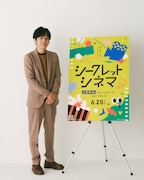「シークレットシネマ」のアンバサダーを務める二宮和也