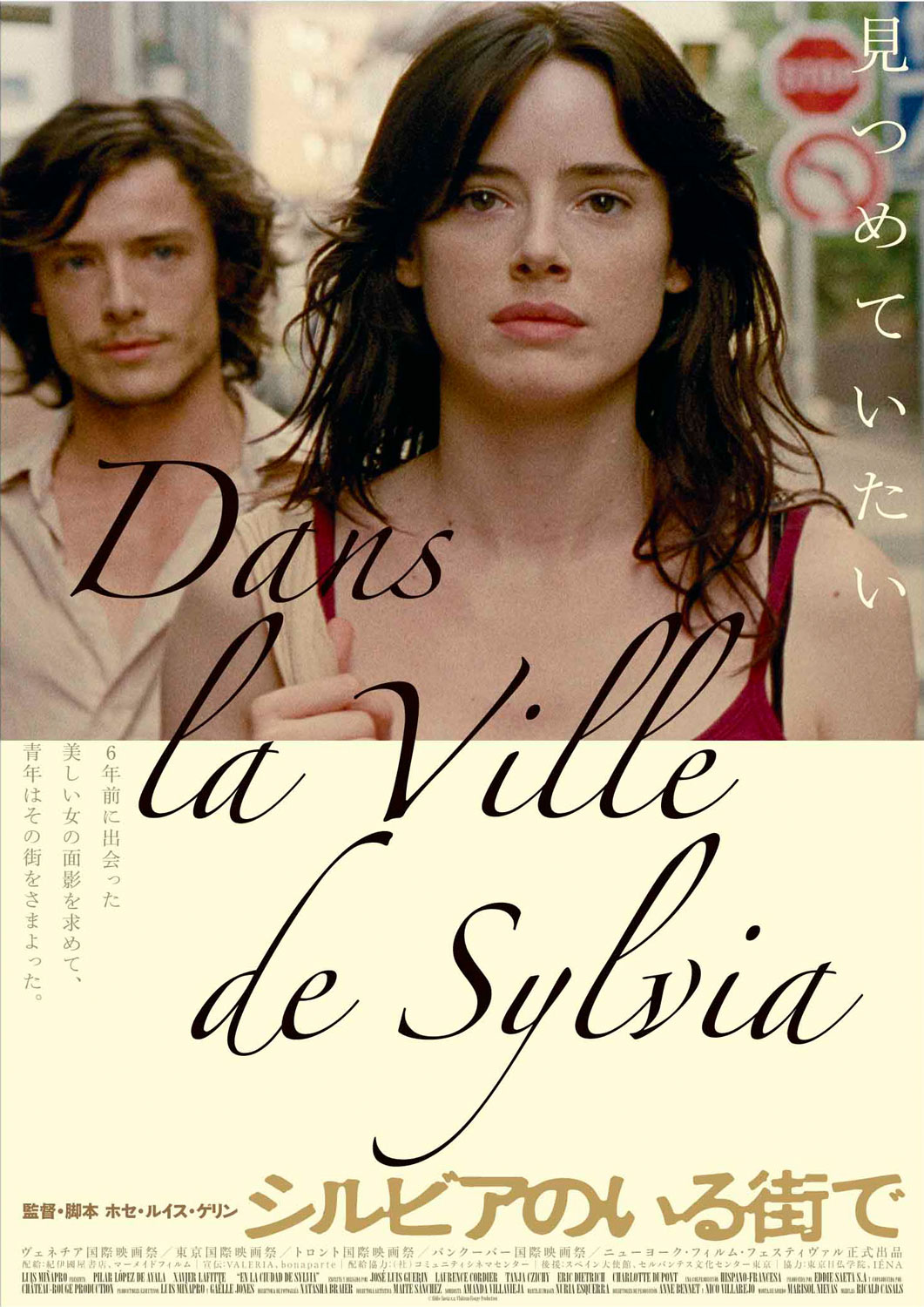 【希少品】シルビアのいる街の写真 ホセ ルイス ゲリン Amazon.co.jp: シルビアのいる街で [DVD] : グザヴィエ・ラフィット