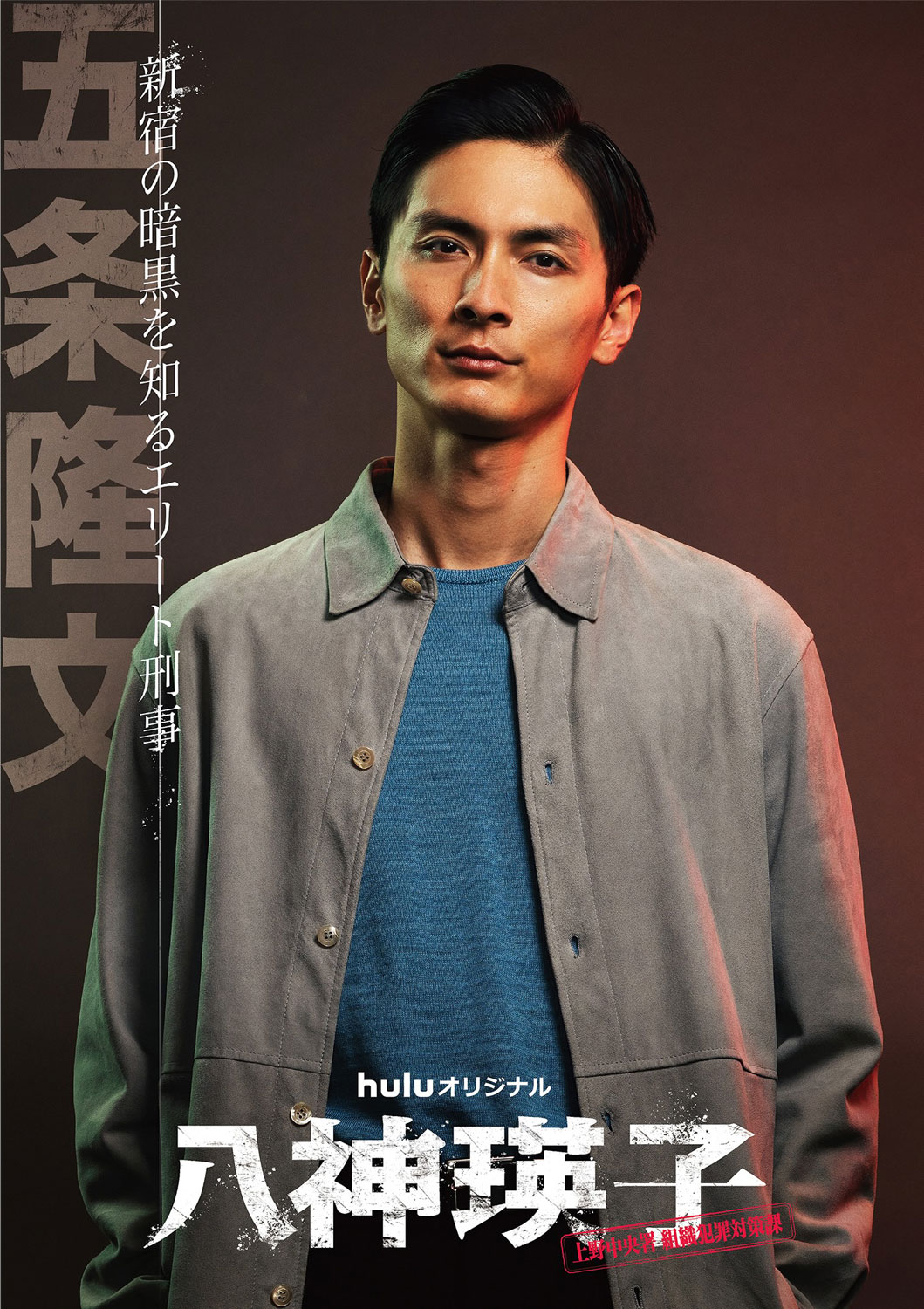 黒木メイサ主演のHuluオリジナル「八神瑛子」に高良健吾、池内博之、内村颯太が出演