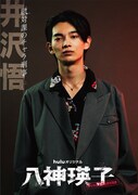 Huluオリジナル「八神瑛子 -上野中央署 組織犯罪対策課-」より、内村颯太演じる上野中央署組織犯罪対策課の後輩刑事・井沢悟
