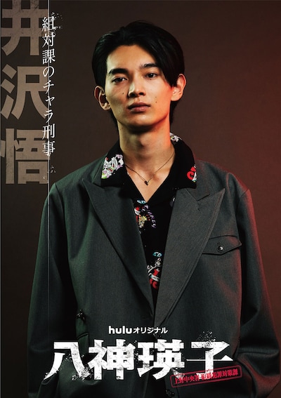 Huluオリジナル「八神瑛子 -上野中央署 組織犯罪対策課-」より、内村颯太演じる上野中央署組織犯罪対策課の後輩刑事・井沢悟