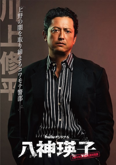 Huluオリジナル「八神瑛子 -上野中央署 組織犯罪対策課-」より、池内博之演じる上野中央署組織犯罪対策課の警部・川上修平