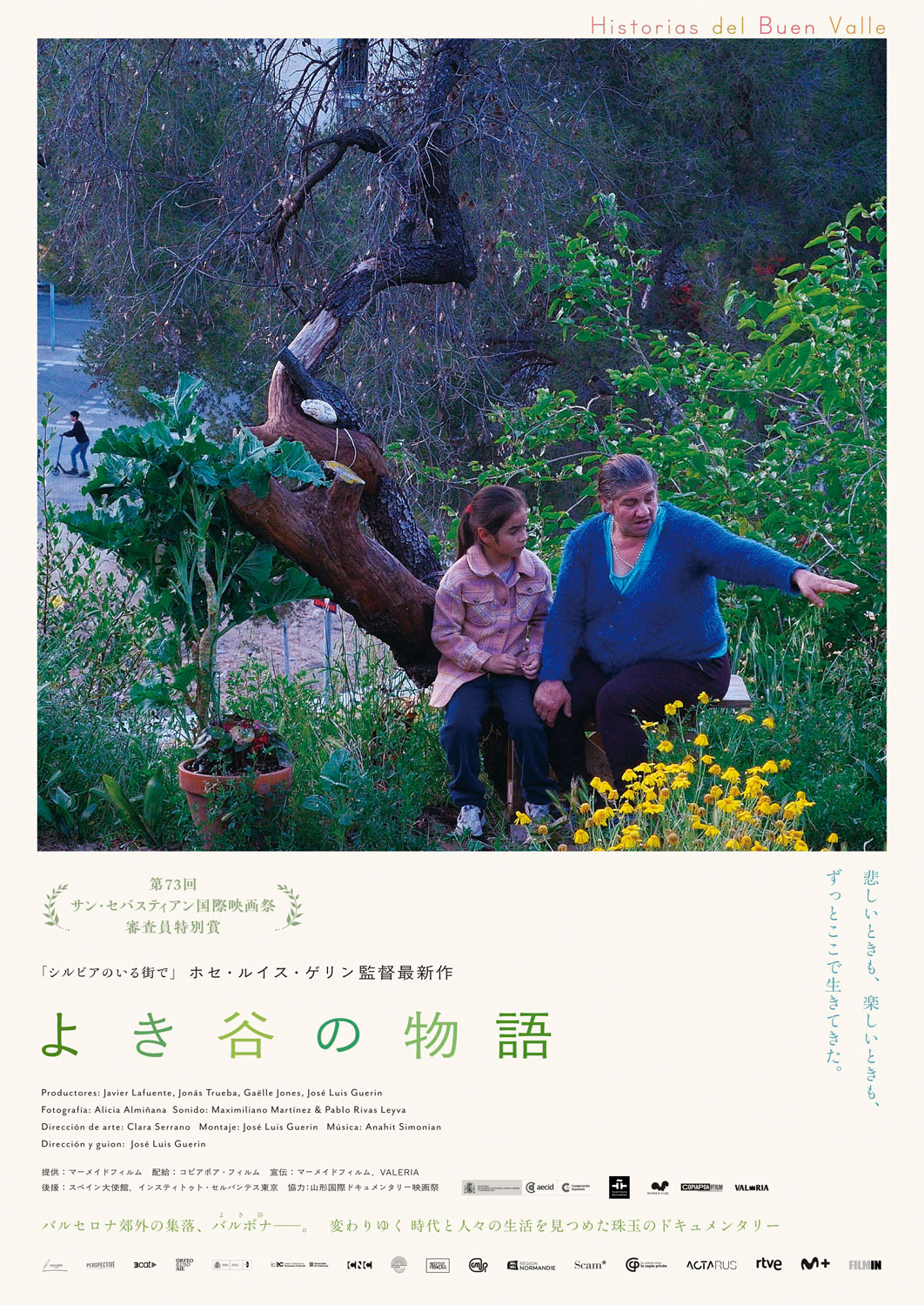 ホセ・ルイス・ゲリン10年ぶり新作「よき谷の物語」公開、「シルビアのいる街で」再上映も