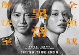 映画「全領域異常解決室」スーパーティザービジュアル。藤原竜也演じる興玉雅 / 興玉神（左）、広瀬アリス演じる雨野小夢 / 天宇受売命（右）