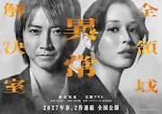 映画「全領域異常解決室」スーパーティザービジュアル。藤原竜也演じる興玉雅 / 興玉神（左）、広瀬アリス演じる雨野小夢 / 天宇受売命（右）