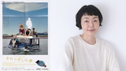 「きれっぱしの愛」小林聡美のナレーションで贈る予告解禁、アリ・アスターが推薦