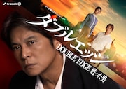 織田裕二が車椅子に乗った刑事に！SPドラマ「ダブルエッジ」で主演、バディは小野花梨