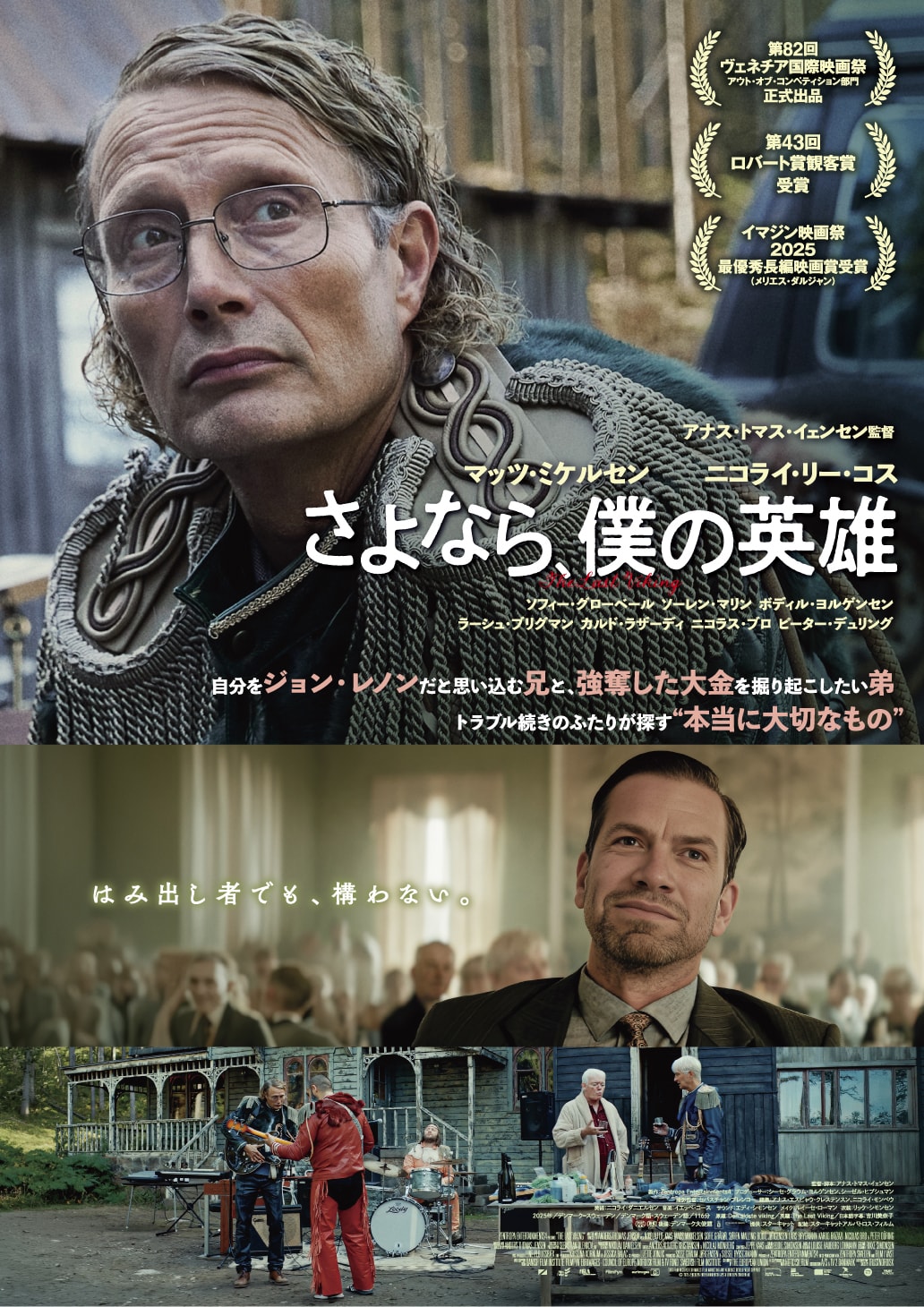 マッツ・ミケルセン「さよなら、僕の英雄」舞台挨拶に登壇、ハリコン26