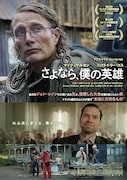 マッツ・ミケルセン「さよなら、僕の英雄」舞台挨拶に登壇、ハリコン26来日合わせで
