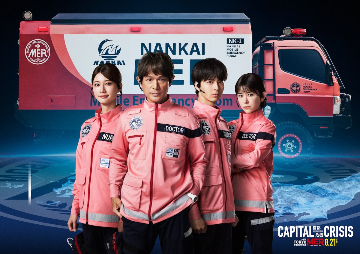 劇場版「TOKYO MER～走る緊急救命室～CAPITAL CRISIS」TEAMビジュアル 