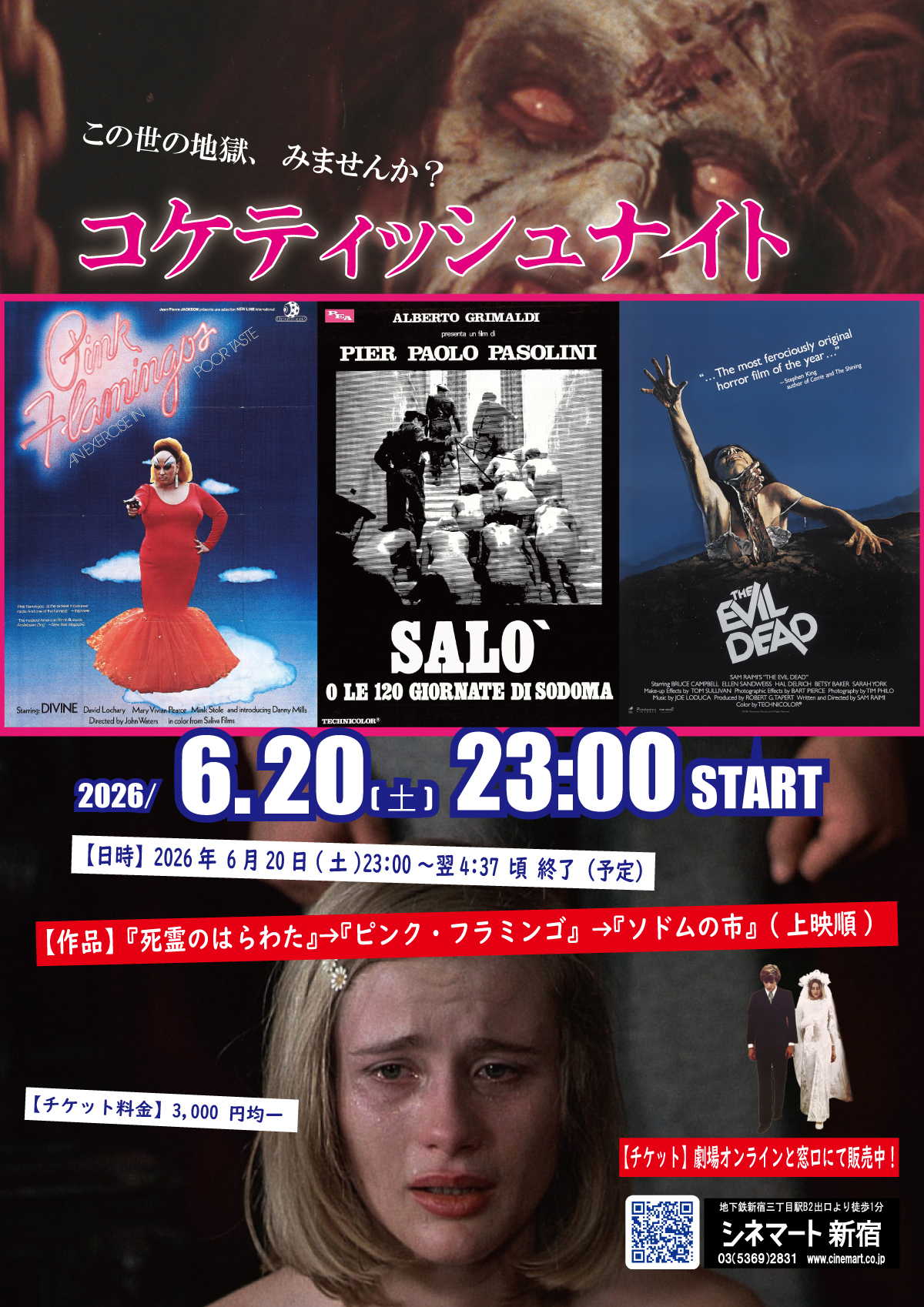 クセ強め映画「死霊のはらわた」「ピンク・フラミンゴ」「ソドムの市