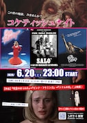 クセ強め映画「死霊のはらわた」「ピンク・フラミンゴ」「ソドムの市」オールナイト上映