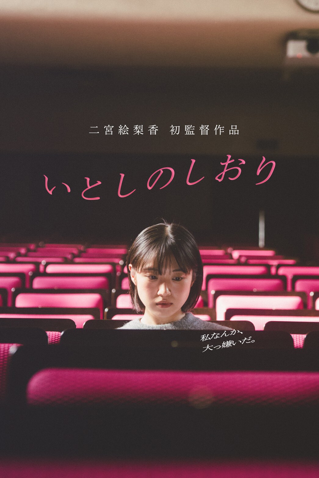 劇と共に—新劇今昔・演技術栞 (1975年) 二宮絵梨香が企画・脚本・監督・主演担う映画、今夏制作 空虚な日々