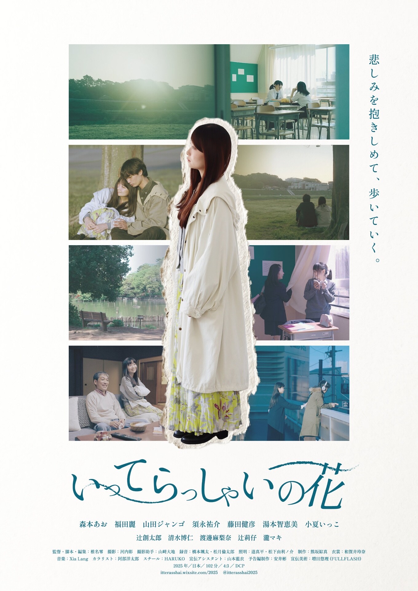 いってらっしゃいの花」ポスタービジュアル [画像・動画ギャラリー 1/6