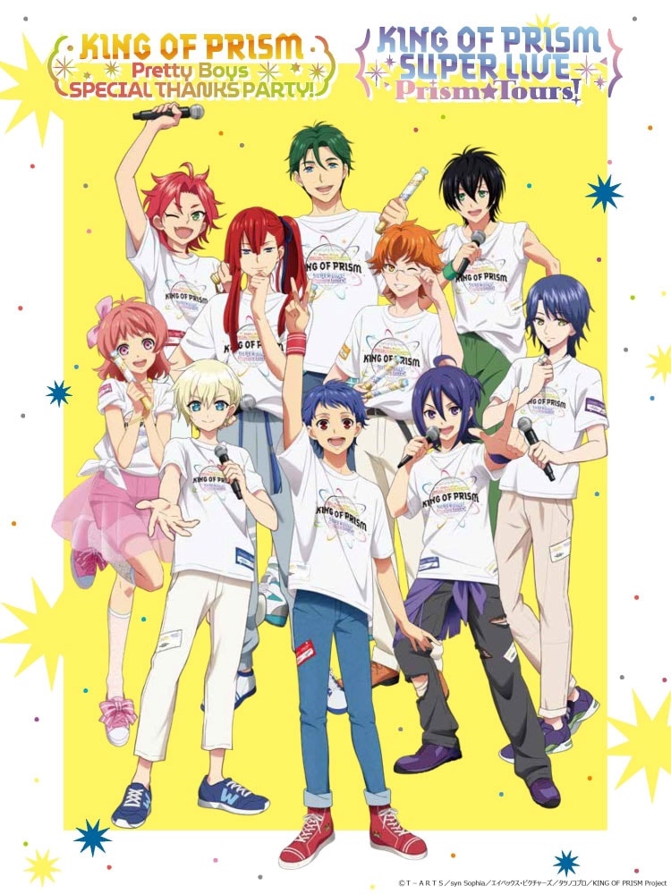 KING OF PRISM」10周年＆「キンツア」1周年イベント、全国ライブビュー