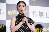 「名無し」公開記念舞台挨拶に登壇したMEGUMI