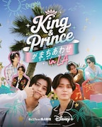 永瀬廉と髙橋海人がニコイチ旅、King & Prince初のトラベルバラエティ配信日が決定