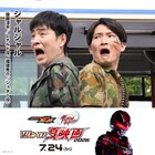 ギャバン夏映画、ジャルジャルがバスジャック犯に！高橋努は“全ギャバン抹殺”を掲げる敵役