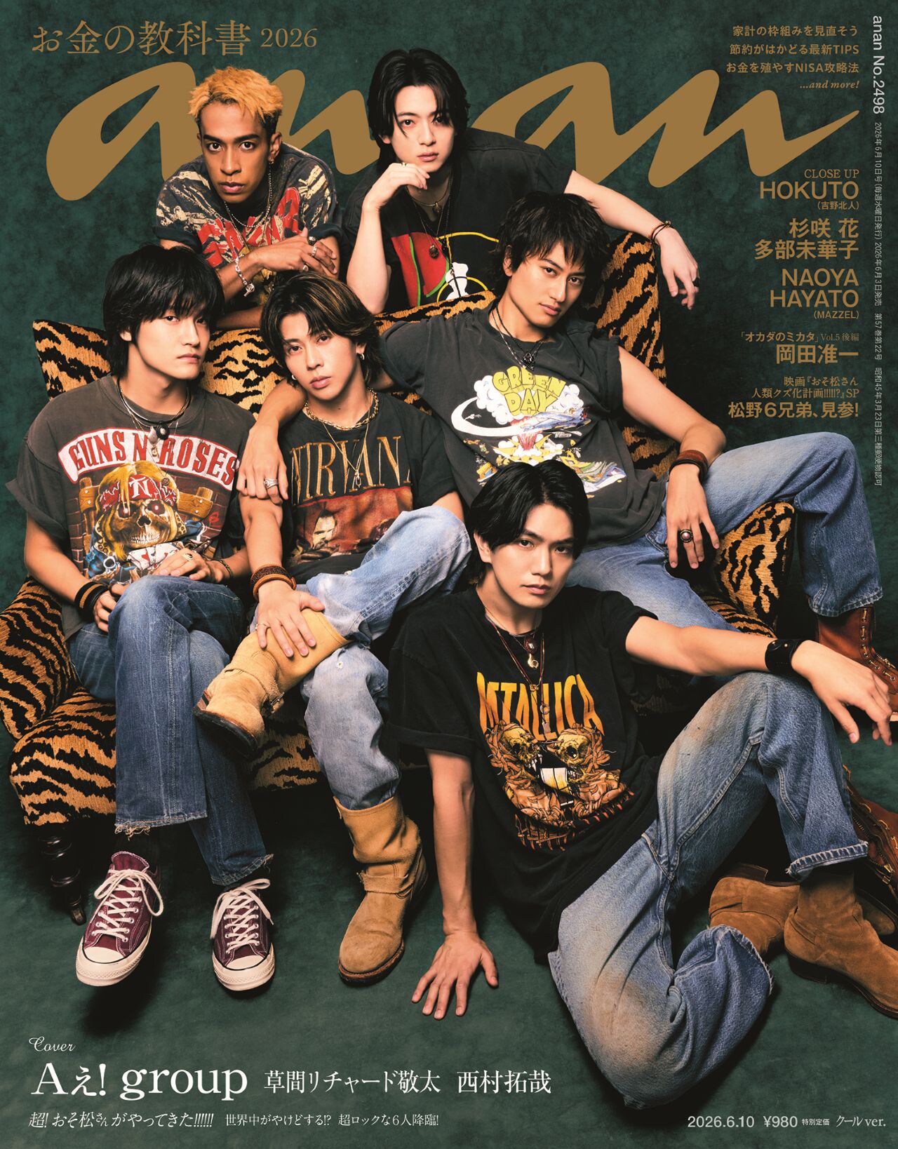anan 2498号 通常版表紙（クールver.） [画像ギャラリー 2/2] - 映画