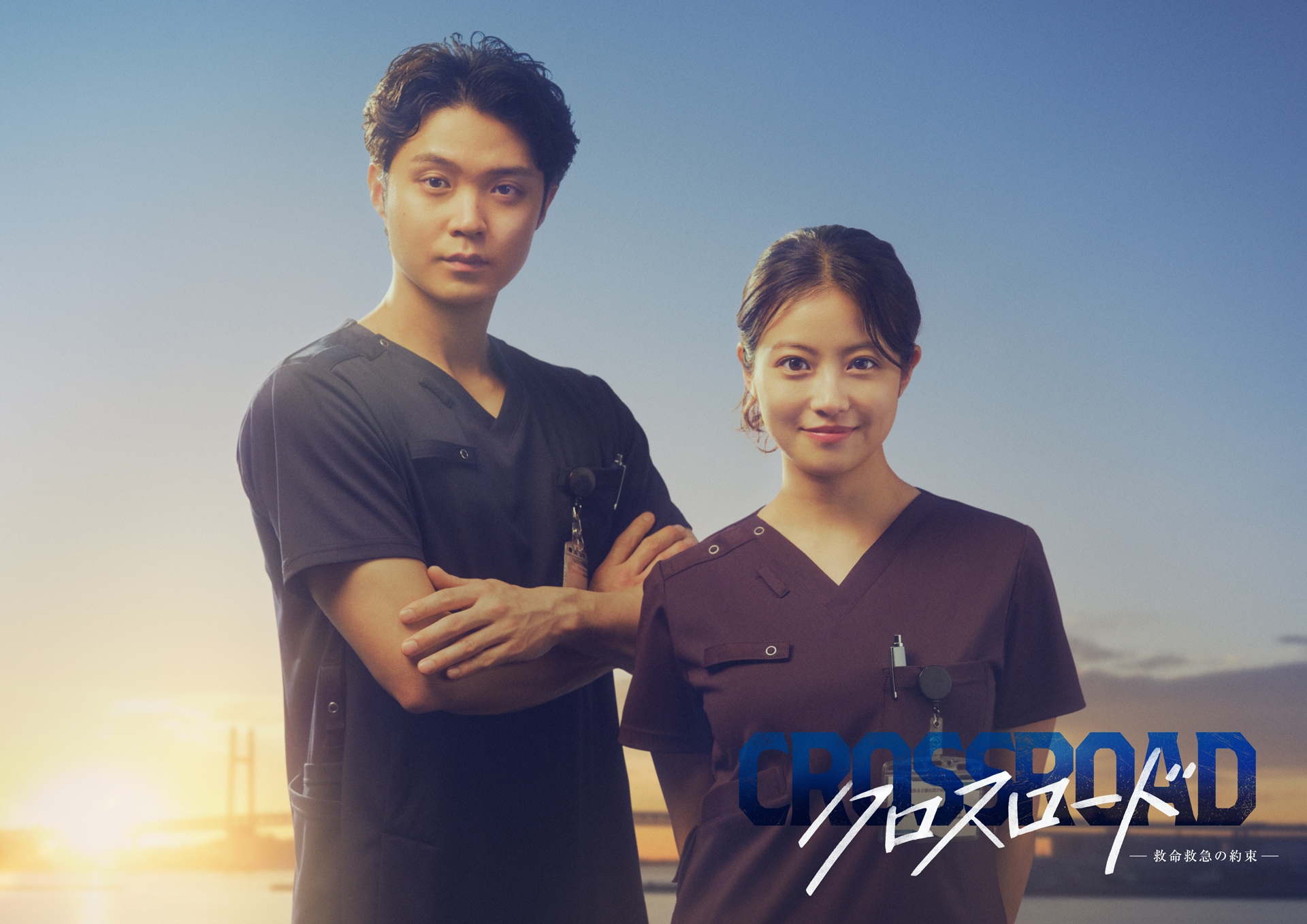 磯村勇斗がドラマ「クロスロード」に出演、今田美桜の先輩救命医演じる　初の医師役