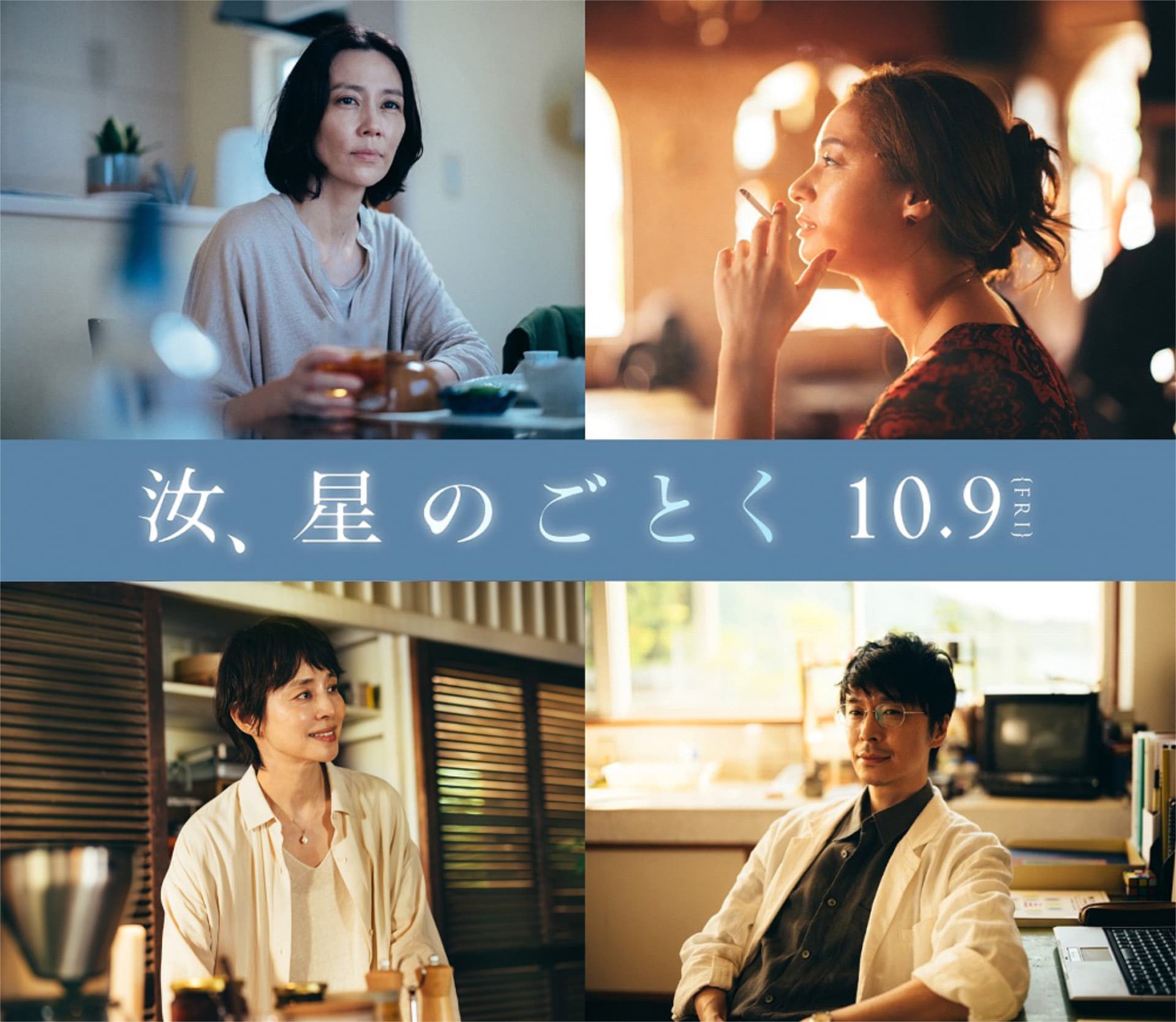 横浜流星×広瀬すず「汝、星のごとく」に尾野真千子、木村佳乃、石田ゆり子、長谷川博己