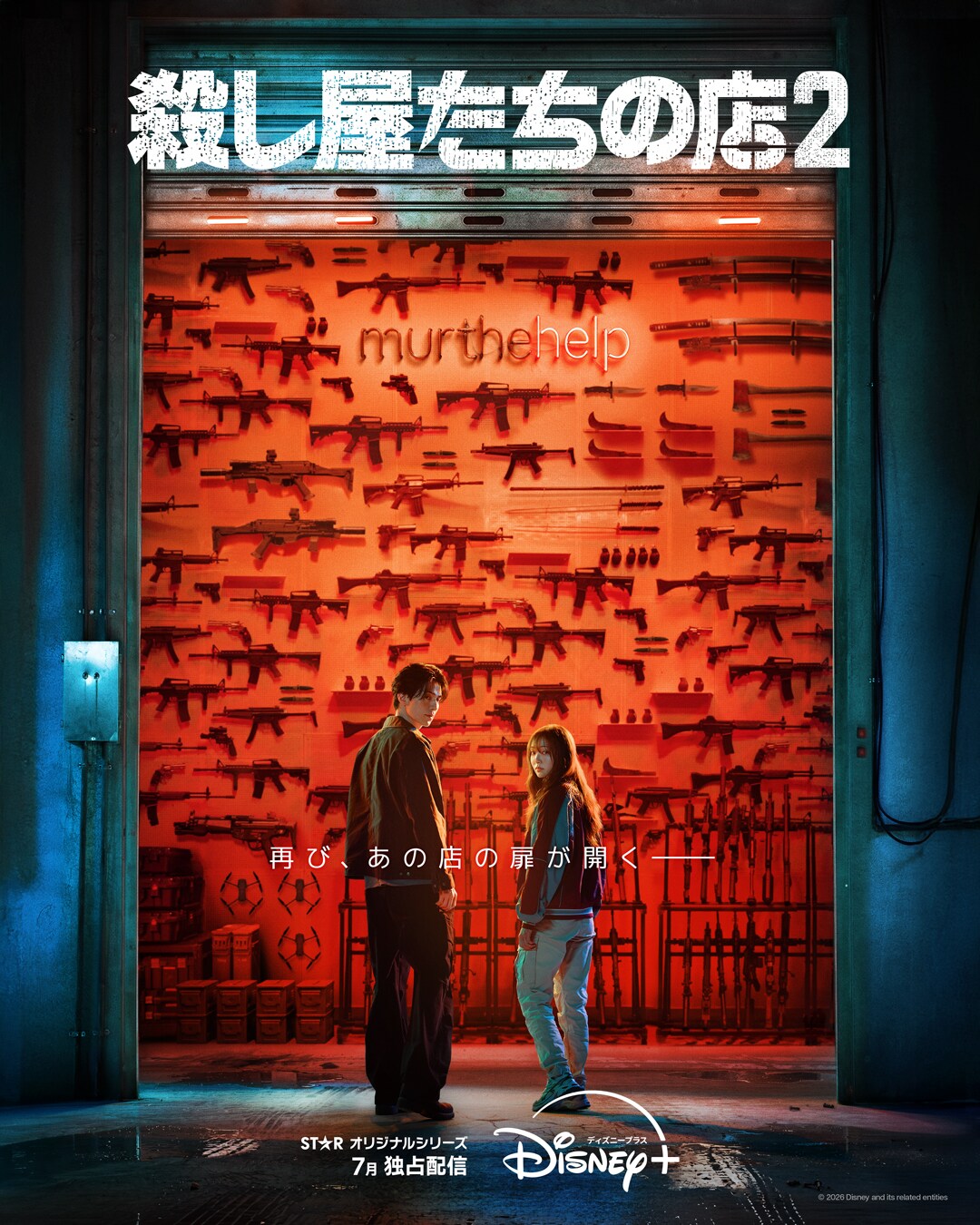 韓国ドラマ「殺し屋たちの店 2」配信は7月、傷だらけになったイ・ドンウク映す予告公開