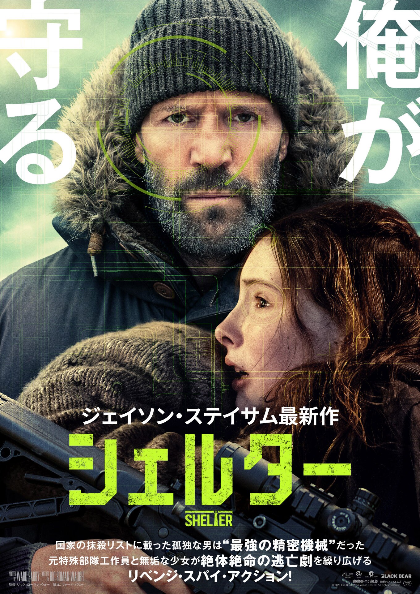 ジェイソン・ステイサム、今度は心優しき守護者に！主演映画