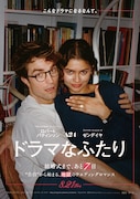 他人の不幸は蜜の味とニヤリ、のはずが… ゼンデイヤ＆ロバート・パティンソンW主演「ドラマなふたり」試写会感想まとめ