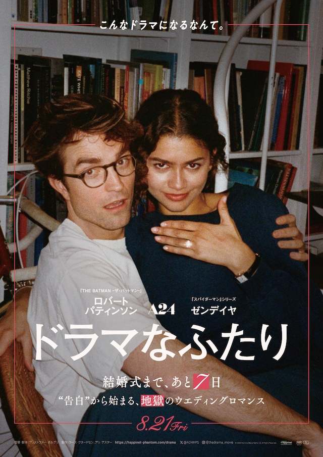 映画「ドラマなふたり」ポスタービジュアル