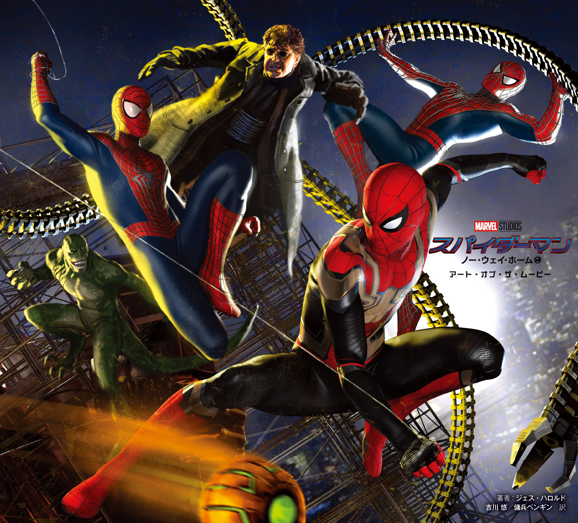 スパイダーマン：ノー・ウェイ・ホーム アート・オブ・ザ・ムービー