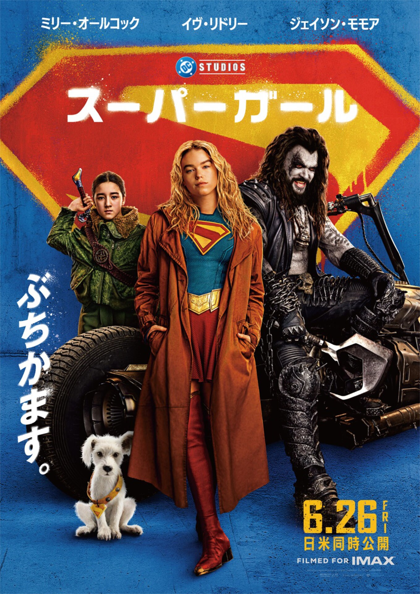 スーパーガールがチームアップ!?ジェイソン・モモアらの姿捉えた新ビジュアル